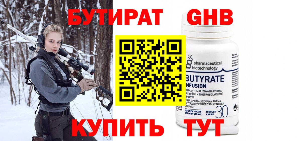 Бутират бутик  Вход с VPN  Медногорск 