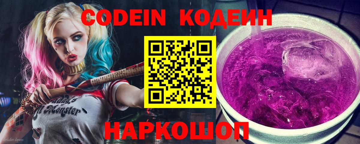 Кодеиновый сироп Lean напиток Lean (лин)  Вход с VPN  Кодеин напиток Lean (лин)  Медногорск 