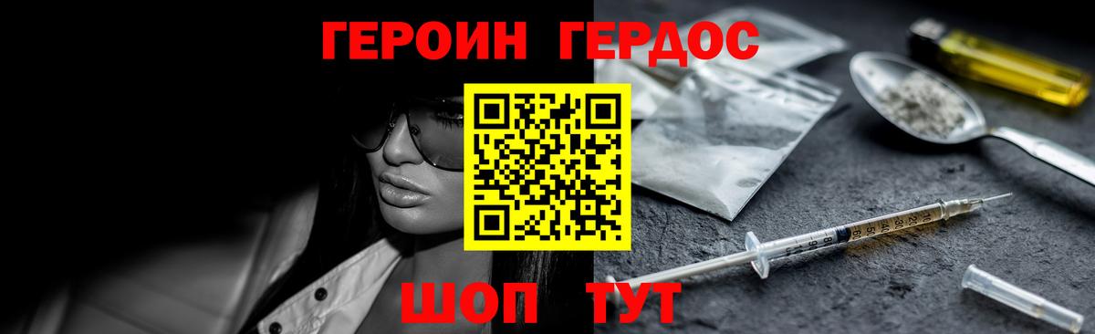 Героин Heroin Медногорск