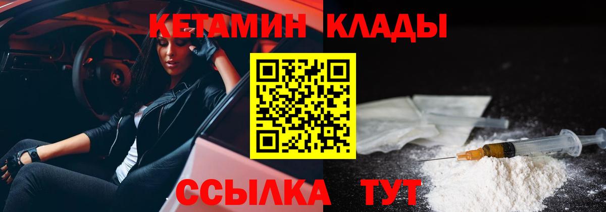 КЕТАМИН VHQ  Вход с VPN  Медногорск 